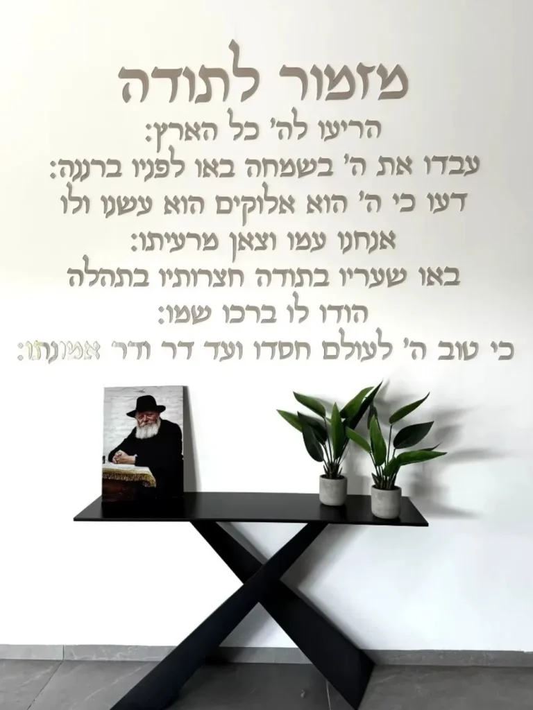 One Letter of Thanksgiving Acrylic Wall Decor Hebrew Wall Art 3D Laser Cut Prayer Plaque Jewish Home Blessing Decor Inspiration